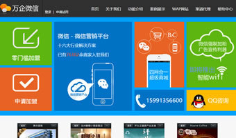 万企微信营销平台