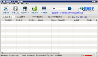 网站管理助手