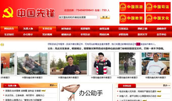 中国先锋