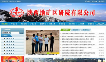 陕西区域地质矿产研究院