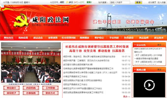 咸阳政法公众信息网
