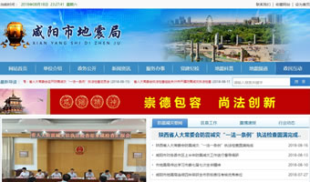 咸阳市地震信息网