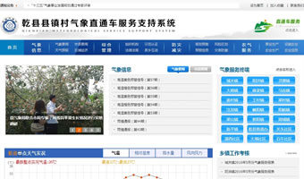 乾县镇村气象直通车服务支持系统