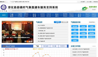 淳化县县镇村气象直通车服务支持系统