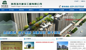 陕西海龙建设工程有限公司