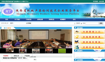 陕西省机械产品检测公共服务平台
