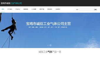 宝鸡市诚信工业气体有限公司
