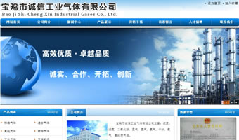 宝鸡市诚信工业气体有限公司