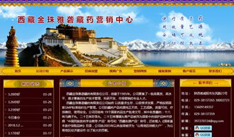 西藏金珠雅砻藏药有限责任公司