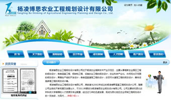 杨凌博思农业工程规划设计有限公司