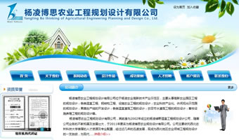 杨凌博思农业工程规划设计有限公司
