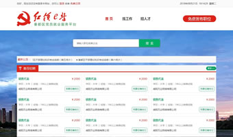 红领E站-秦都区党员就业服务平台