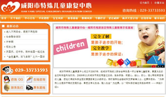 咸阳市特殊儿童康复中心