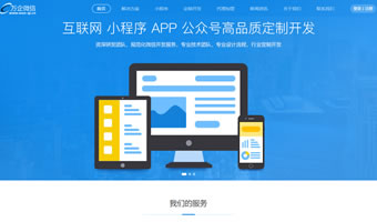 万企微信小程序