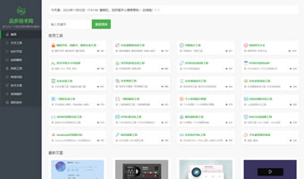 品多在线工具